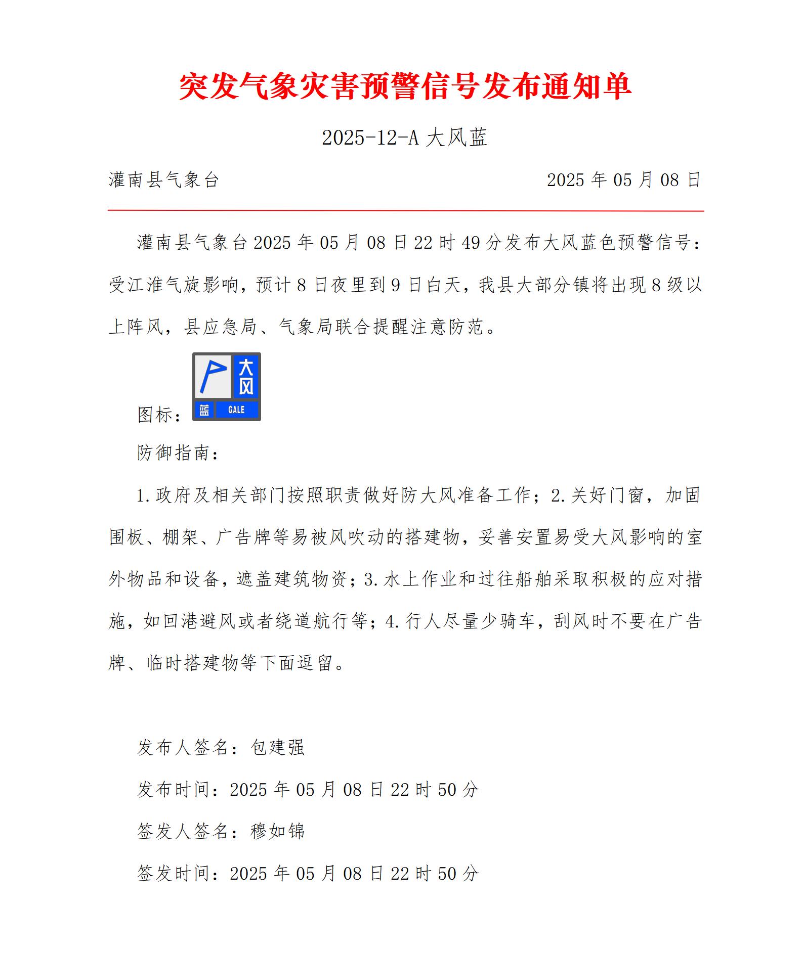 灌南2025-12-A大風(fēng)藍(lán)_01.jpg